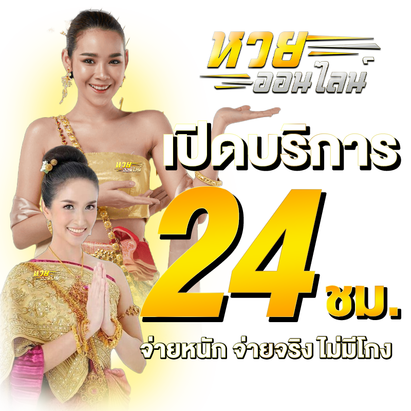 เว็บ หวย 24