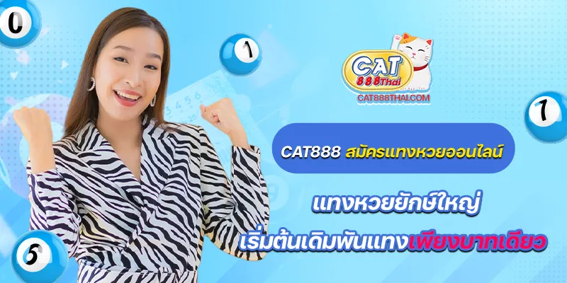 cat888 หวยออนไลน์